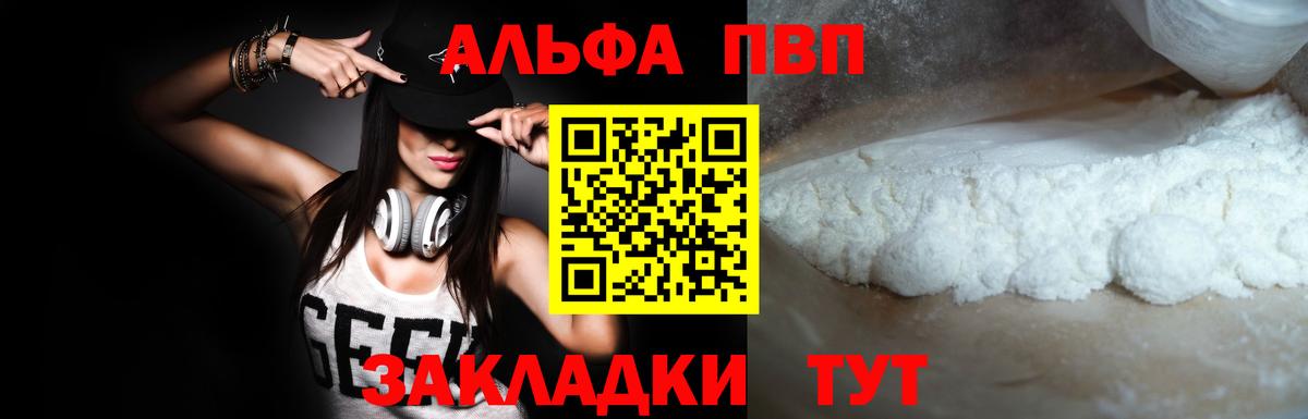 Альфа ПВП Соль Красноармейск