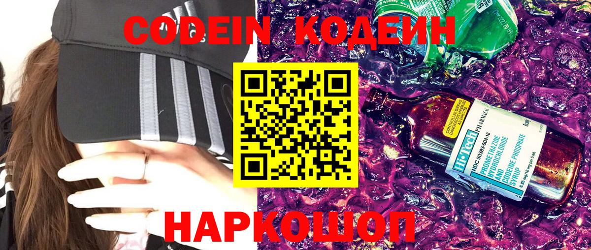 Красноармейск  Codein напиток Lean (лин)  Codein Purple Drank  Вход с VPN 