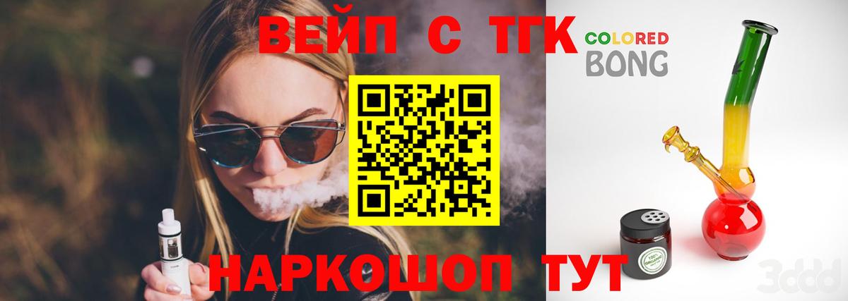 Дистиллят ТГК вейп с тгк Красноармейск
